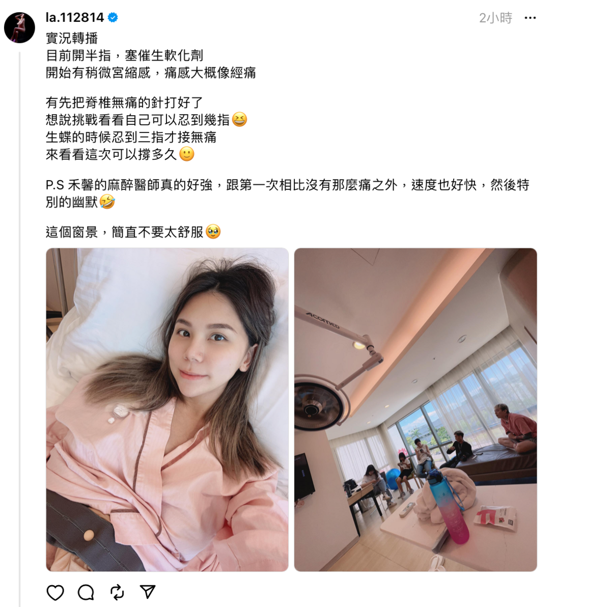 稍早蕾菈社群平台上實況轉播，透露已開半指，塞了催生軟化劑，開始有微微宮縮感。 圖：翻攝自Threads＠la.112814