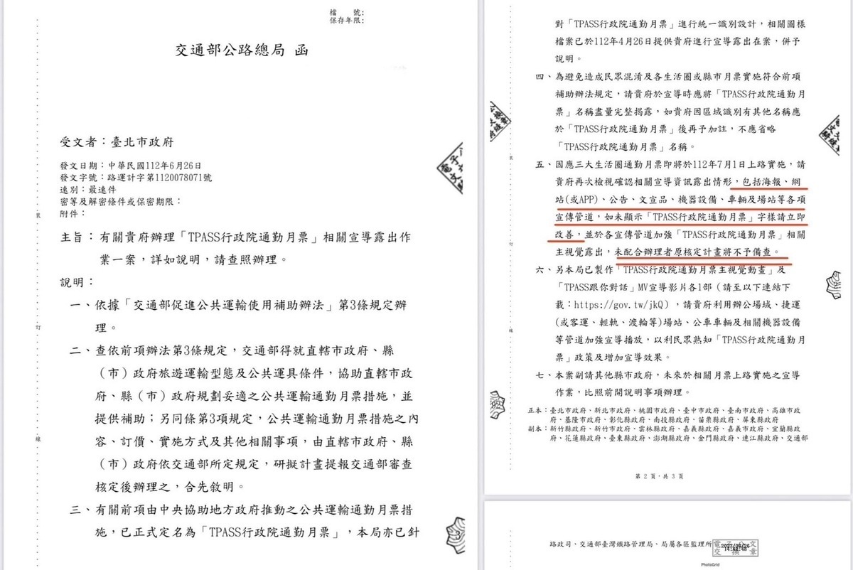 「TPASS通勤月票」7月1日正式上路，但許多民眾搭乘大眾交通工具發現，TPASS宣傳廣告上都一定會加註「行政院」3字，傳出交通部公路總局以拒發補助款強逼地方政府配合加註宣傳「行政院」。 圖：國民黨台北市議會黨團 / 提供