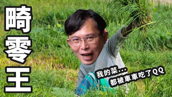 黃國昌自嘲「畸零王」。 圖：翻攝黃國昌YouTube