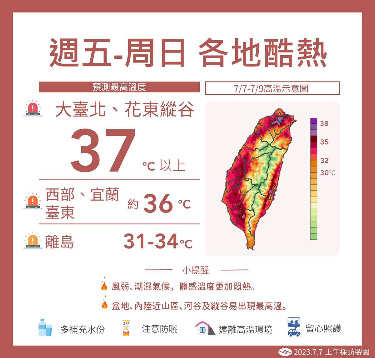 受到地形沉降或焚風影響，桃園以北及花東縱谷有37度以上高溫發生的機率。 圖：中央氣象局／提供