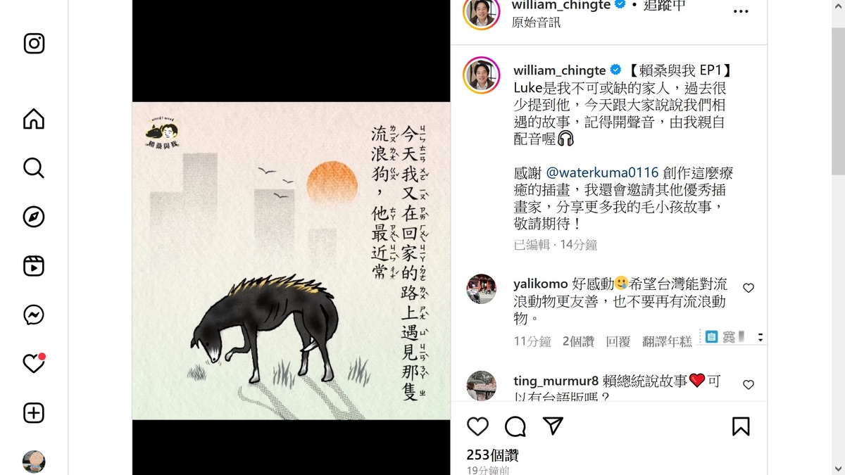 賴清德IG推出《再走 30 公尺，我們就是一家人》 圖：賴清德IG