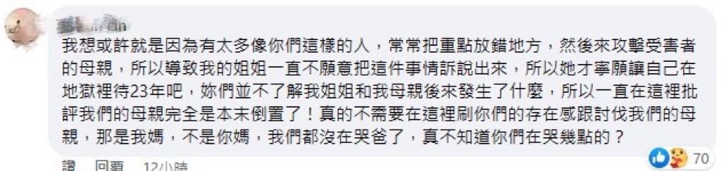 一名梁姓藝術工作者公開自己13歲時遭名攝影師謝春德性侵，因其母在知情後仍和謝春德合作因此遭到炎上。而受害人與其2姐妹全都上網捍衛其母。 圖：翻攝自當事人臉書