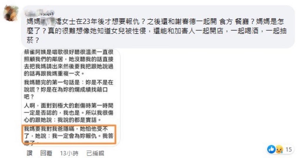 一名梁姓藝術工作者公開自己13歲時遭名攝影師謝春德性侵，因其母在知情後仍和謝春德合作因此遭到炎上。而受害人與其2姐妹全都上網捍衛其母。 圖：翻攝自當事人臉書