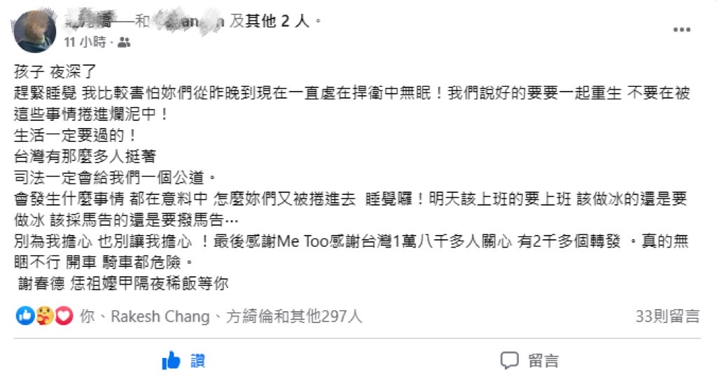 一名梁姓藝術工作者公開自己13歲時遭名攝影師謝春德性侵，受害人母親名廚阿嬌也在臉書發文公開對謝春德宣戰。 圖：翻攝自當事人臉書