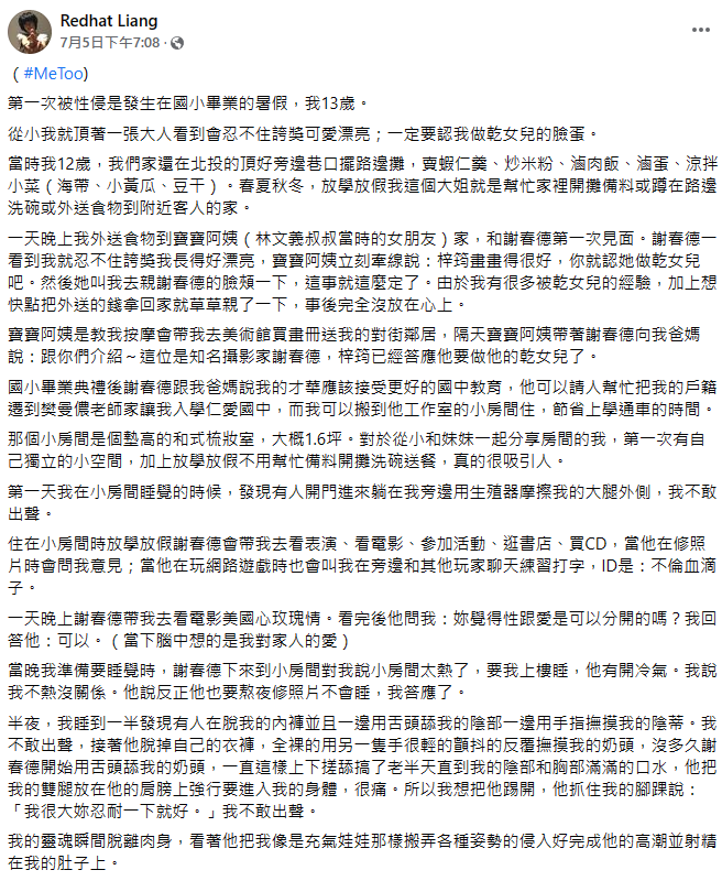 一名梁姓藝術工作者昨(5)日在臉書發文，揭露自己在13歲時被名攝影師謝春德性侵多次。 圖：翻攝自當事人臉書