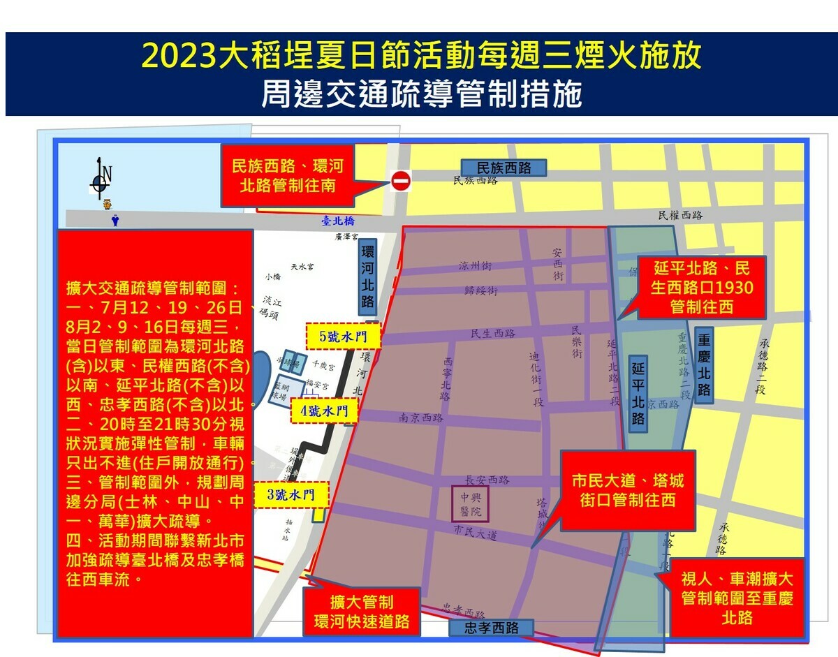 大稻埕夏日節周邊交管措施。 圖：台北市政府觀光傳播局／提供