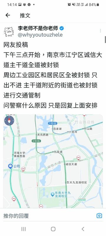 7 月 6 日下午三時起，南京市江寧區誠信大道主幹道全道被封鎖。 圖：翻攝自推特帳號「李老師不是你老師」@whyyoutouzhele