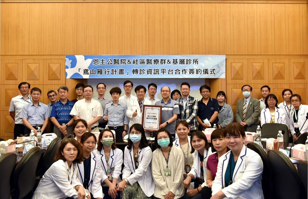 新北市三峽恩主公醫院響應衛福部推動之分級醫療及雙向轉診，今日與三峽、鶯歌、土城、樹林長期合作的基層醫療院所共推「鳶山雁行」分級醫療計畫。 圖：恩主公醫院／提供