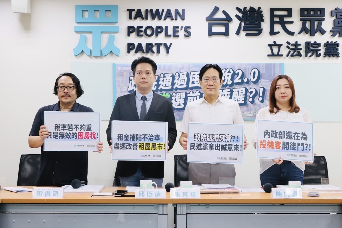 民眾黨今召開「政院通過囤房稅2.0 民進黨選前才睡醒？！」記者會，總召邱臣遠、黨團幹事長張其祿、立委陳琬惠及OURs都市改革組織秘書長彭揚凱出席。 圖：民眾黨 / 提供