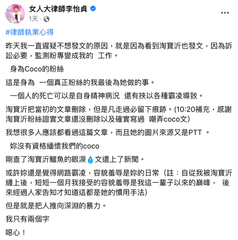 李怡貞批評陳沂藉由死者賺流量的行為。 圖：翻攝自女人大律師李怡貞FB