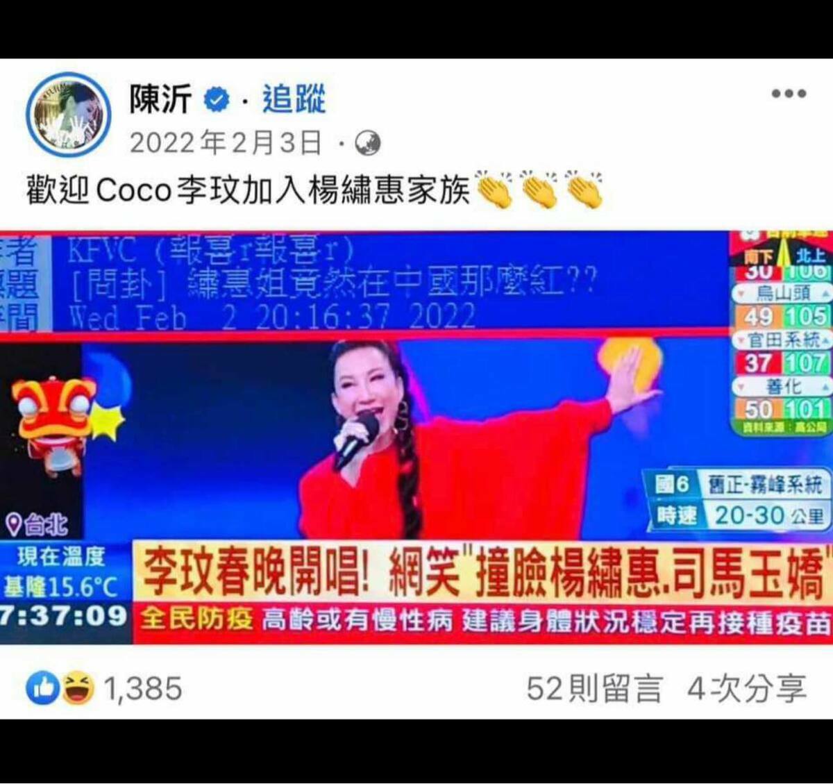 陳沂去年發出李玟參加春晚的新聞截圖，開玩笑表示「歡迎Coco李玟加入楊繡惠家族」。 圖：翻攝自女人大律師李怡貞FB