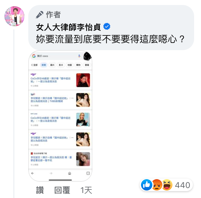 李怡貞發現陳沂緬懷李玟的事登上了新聞，怒嗆「妳要流量要不要要得這麼噁心」。 圖：翻攝自女人大律師李怡貞FB