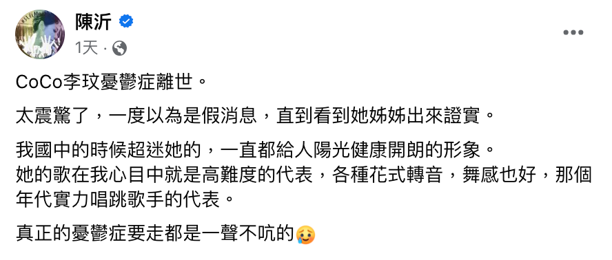 陳沂對李玟的過世感到震驚，並表示國中很迷李玟。 圖：翻攝自陳沂FB