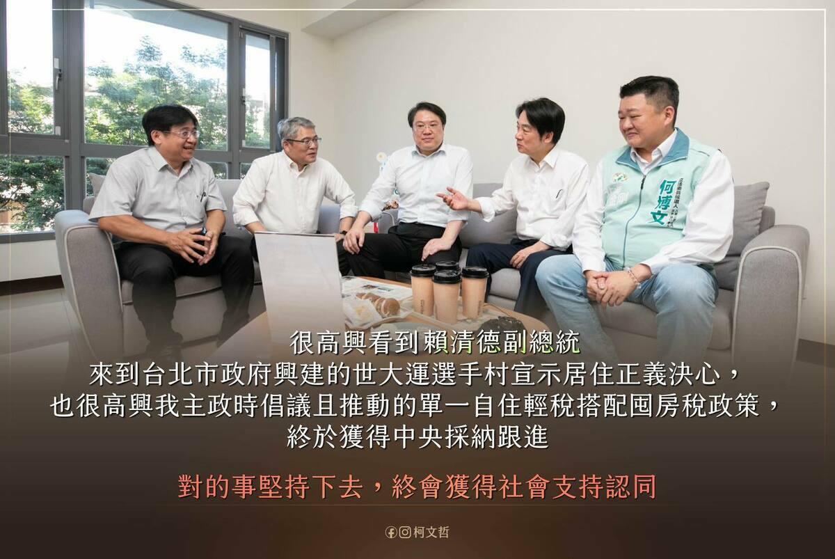民進黨總統參選人賴清德提出居住正義相關政見，民眾黨總統參選人柯文哲在臉書酸「看來民進黨政府終於關注到房價高漲引發的民怨」。 圖：翻攝柯文哲臉書