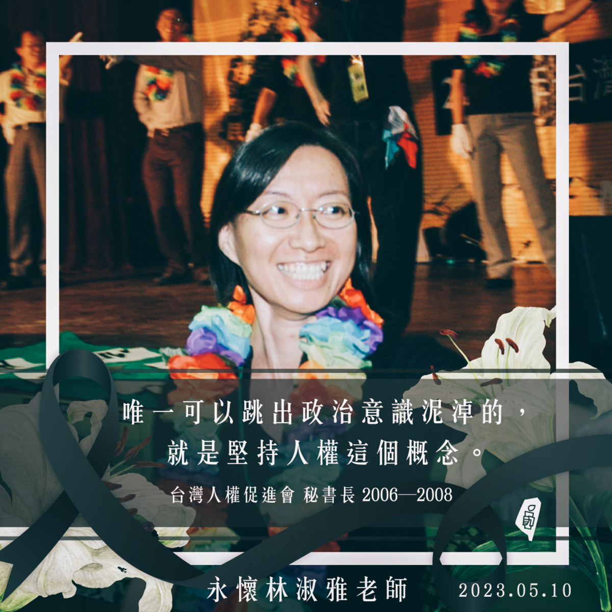 台灣人權促進會發表聲明表示，台中捷嚴重公安事件唯一罹難者，是致力於捍衛人權的行動者林淑雅教授，但林淑雅為何掉落至車廂下方？為何台中市府與台中捷運錯失關鍵救援的51分鐘？事件真相至今仍混沌未明。 圖：取自台灣人權促進會臉書