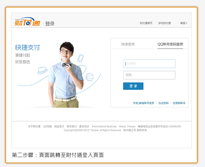 財付通是騰訊旗下的公司。中國用戶數最龐大的社群平台微信，其支付系統即為財付通擁有。 圖/截取自https://www.newebpay.com/