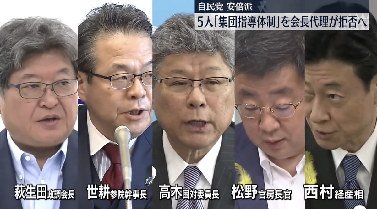 現在集體領導安倍派的5人眾，也就是5人幫的意思。 圖:擷取自日本NTV新聞