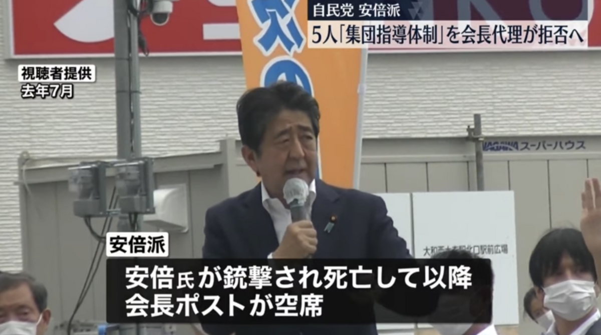 安倍逝世週年了，安倍派會長寶座一直空著。 圖:擷取自日本NTV新聞