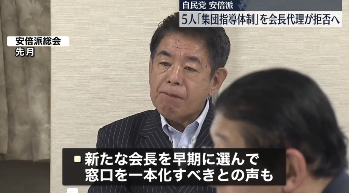 想要接班的現任副會長鹽谷立急於選出安倍派會長，遭5人眾（5人幫）反對。 圖:擷取自日本NTV新聞