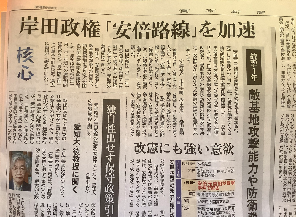 岸田政府因應國際情勢以及黨內保守派要求加速安倍路線，積極想修憲。 圖:擷取自東京新聞