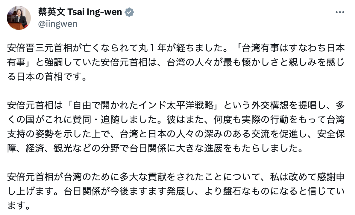 蔡英文在推特以日文發文追念安倍晉三，感謝其對台灣所做的貢獻。 圖：翻攝蔡英文推特