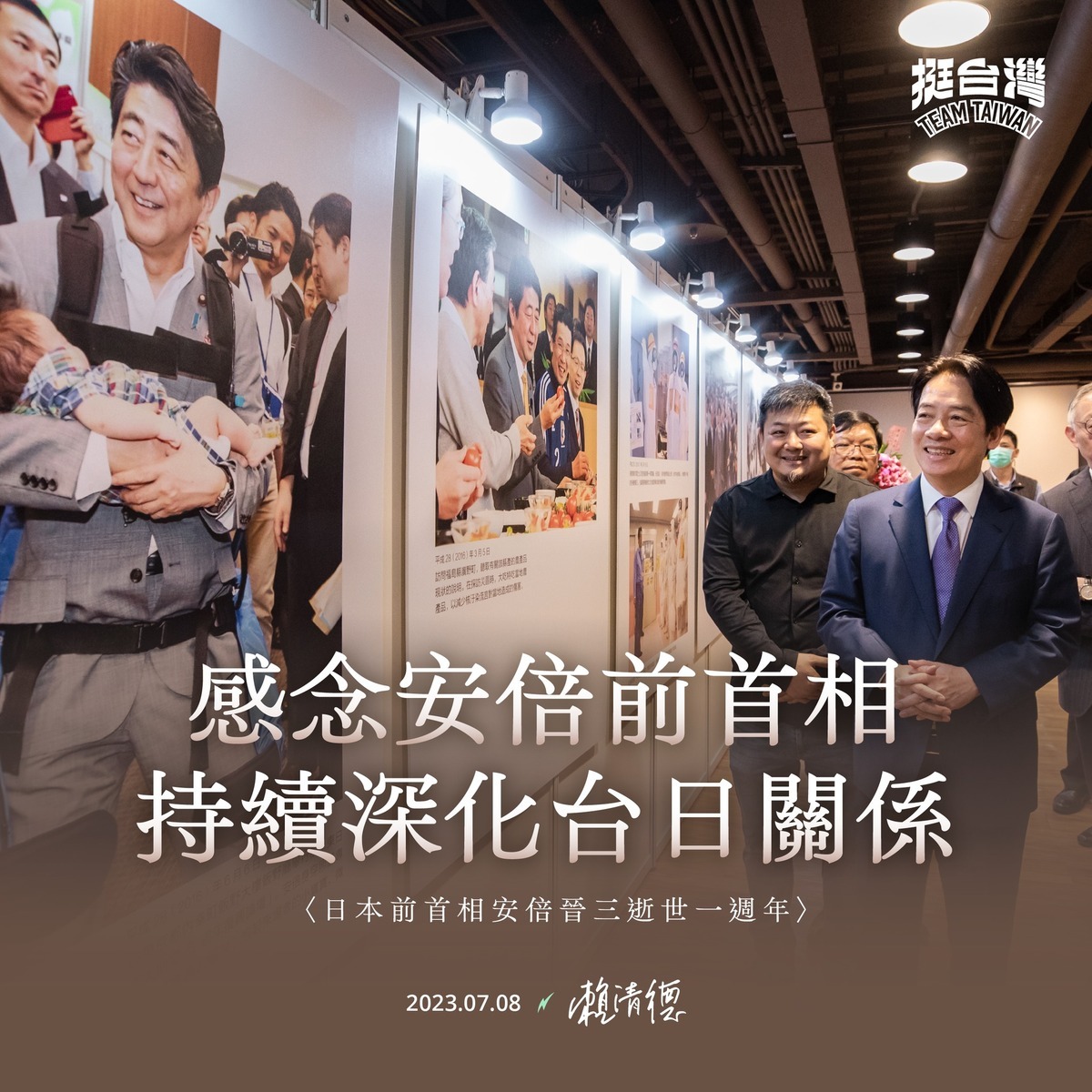 賴清德在臉書發文感念前日相安倍晉三，允諾會持續深化台日關係。 圖：翻攝賴清德臉書