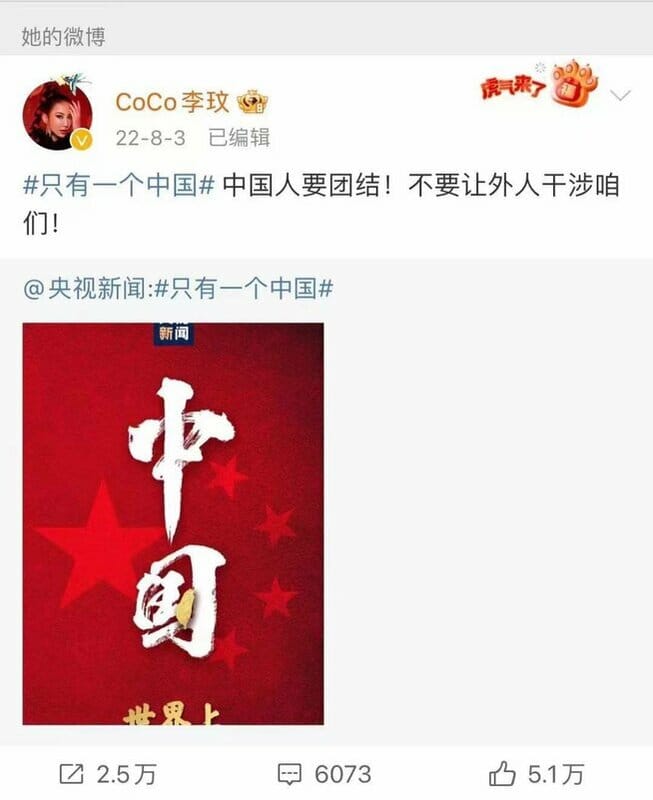 2022年8月，中國解放軍對台灣發射11枚飛彈，美國籍歌手李玟發文支持中國，還稱「不要讓外人干涉」。