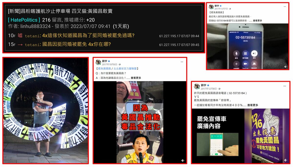 當年黃國昌遭反同團體罷免時，四叉貓曾無條件幫黃國昌闢謠。 圖：翻攝四叉貓臉書