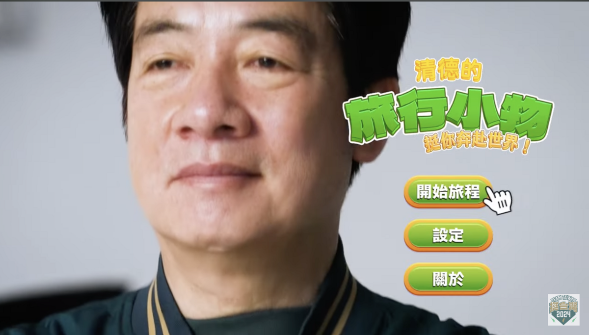 民進黨總統參選人賴清德推出第二波募款小物，以旅行為主軸。 圖：翻攝賴清德YouTube