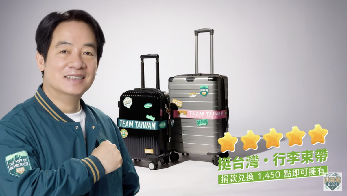 民進黨總統參選人賴清德推出第二波募款小物，圖為「挺台灣・行李束帶」。 圖：翻攝賴清德YouTube