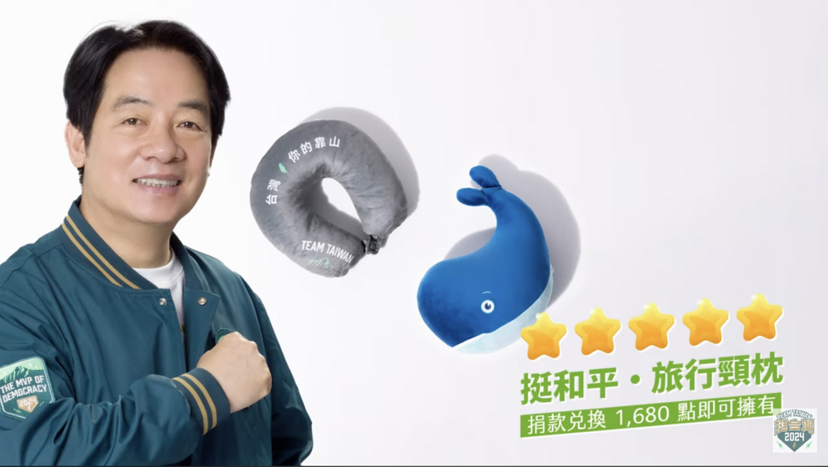 民進黨總統參選人賴清德推出第二波募款小物，圖為「挺和平・旅行頸枕」。 圖：翻攝賴清德YouTube