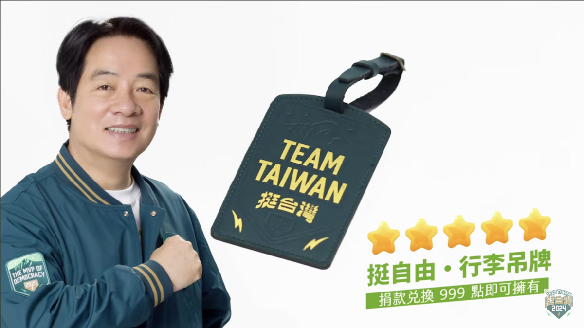 民進黨總統參選人賴清德推出第二波募款小物，圖為「挺自由・行李吊牌」。 圖：翻攝賴清德YouTube