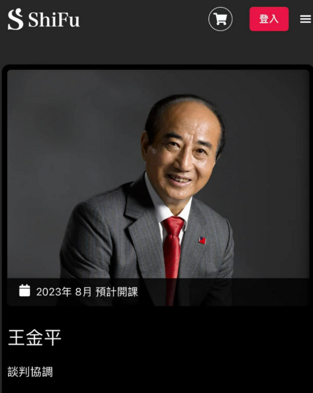 王金平將在線上平台shifu開談判協調課程，引發網友一陣討論。 圖：翻攝自shifu