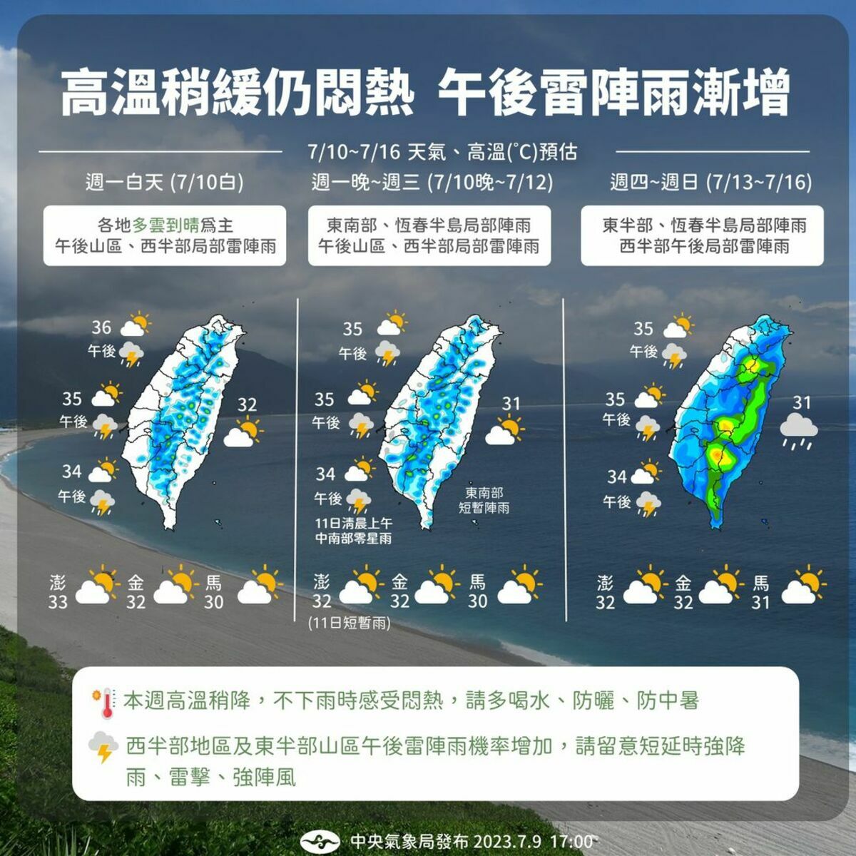 下週天氣。 圖：翻攝自中央氣象局臉書