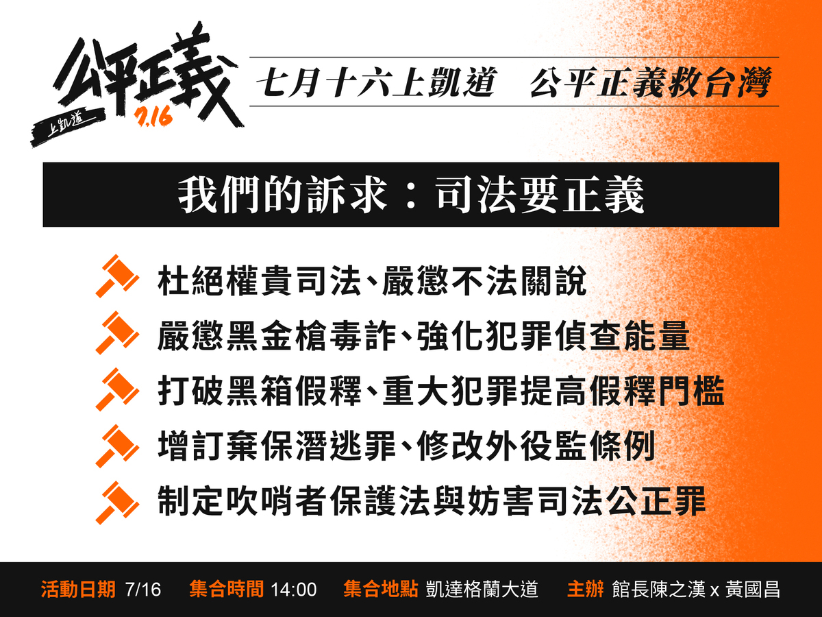 黃國昌建議賴清德，如果也和大家一樣得不到法務部的回應，建議7月16日可以抽空到凱道來支持司法改革。 圖：翻攝自黃國昌臉書。