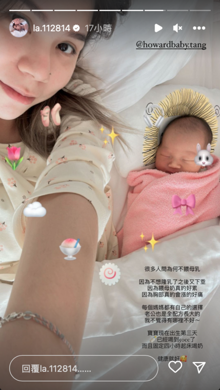 蕾菈表示親餵母乳的過程十分辛苦，且不想隆乳後又下垂，因此選擇讓兒子喝全配方奶。 圖：翻攝自IG＠la.112814