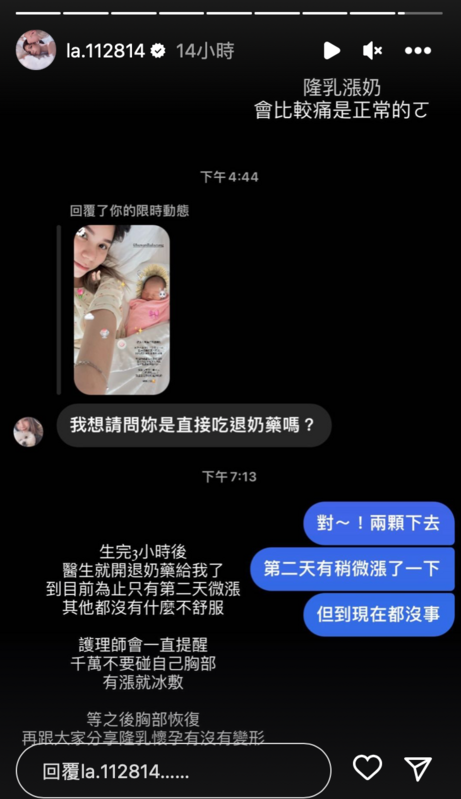 蕾菈也以自身隆乳經歷分享懷孕會遇到的問題。 圖：翻攝自IG＠la.112814