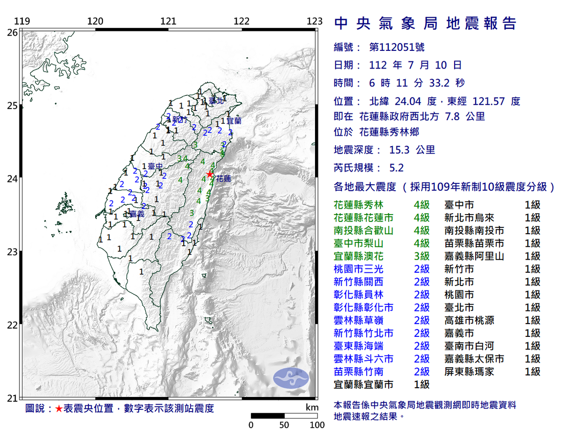 今(10)日清晨發生規模5.2的地震。 圖：翻攝自中央氣象局官網