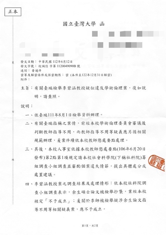 國民黨立委王鴻薇再公開有關論文抄襲案的教育部回函。 圖：王鴻薇/提供