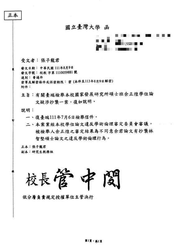 國民黨立委王鴻薇再公開有關論文抄襲案的教育部回函。 圖：王鴻薇/提供