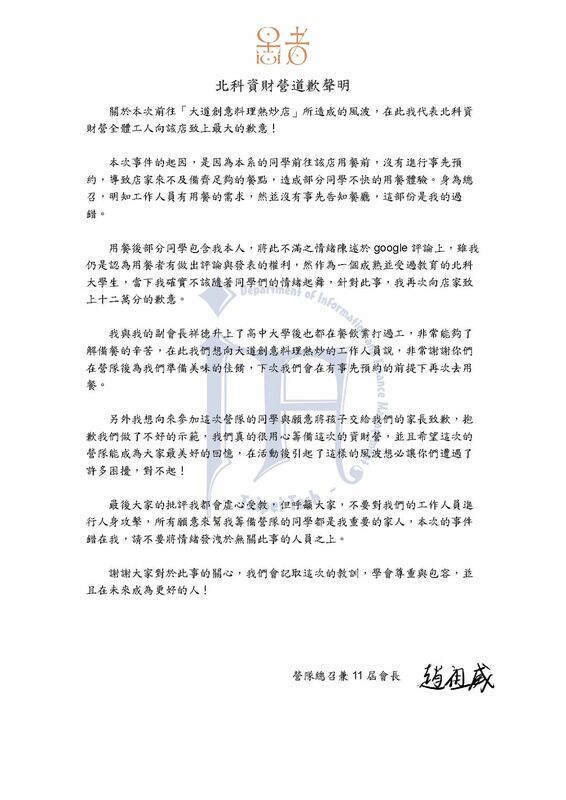 隨後也在 10 日凌晨重發聲明稿。（圖為聲明稿完整內容） 圖：翻攝自北科資財營臉書
