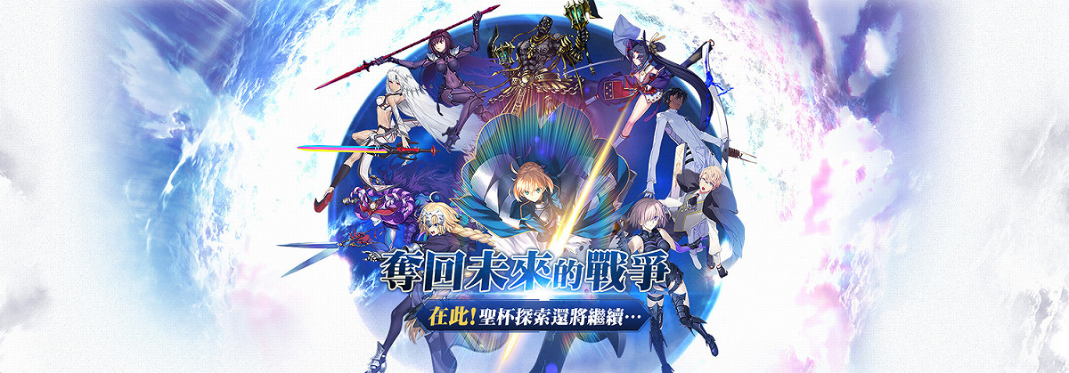 台版《Fate/Grand Order》爭議不斷，不少玩家揚言絕不支持台灣智冠。 圖：翻攝自台灣《Fate/Grand Order》網站