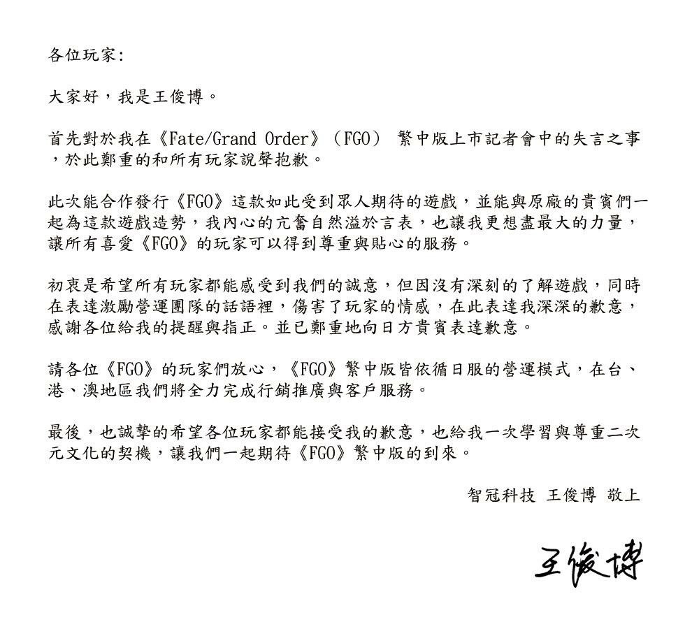 台灣智冠董事長在事件發生後，火速發出聲明道歉；他表示自己不夠了解遊戲，說的話也對玩家造成傷害，希望玩家再給他一個機會，學會如何尊重二次元文化。 圖：翻攝自智冠