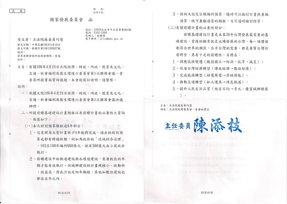民進黨立委蘇巧慧日前以書面向國發會索取前瞻基礎建設的時程及內容，回文卻是2頁的文字說明，蘇巧慧說，這麼大的案子，竟然只有2頁說明，質疑國發會是否螺絲鬆了。 圖：蘇巧慧辦公室提供