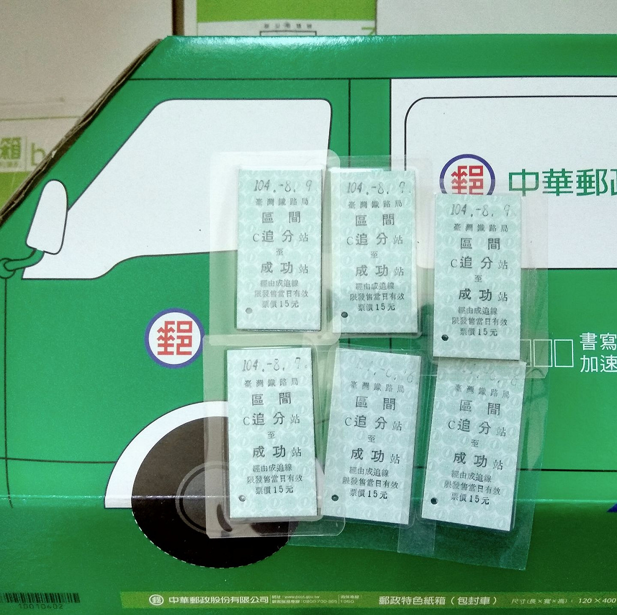 位於海線鐵路最末端的追分車站，販售「追分成功」紀念車票，是許多考生的考前平安符。 圖：翻攝自追分成功之郵政考試教室臉書