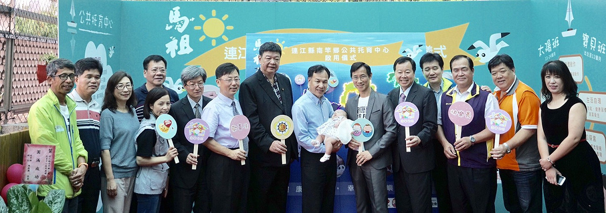 今（20）日起南竿公共托育中心正式營運。 圖：連江縣政府提供