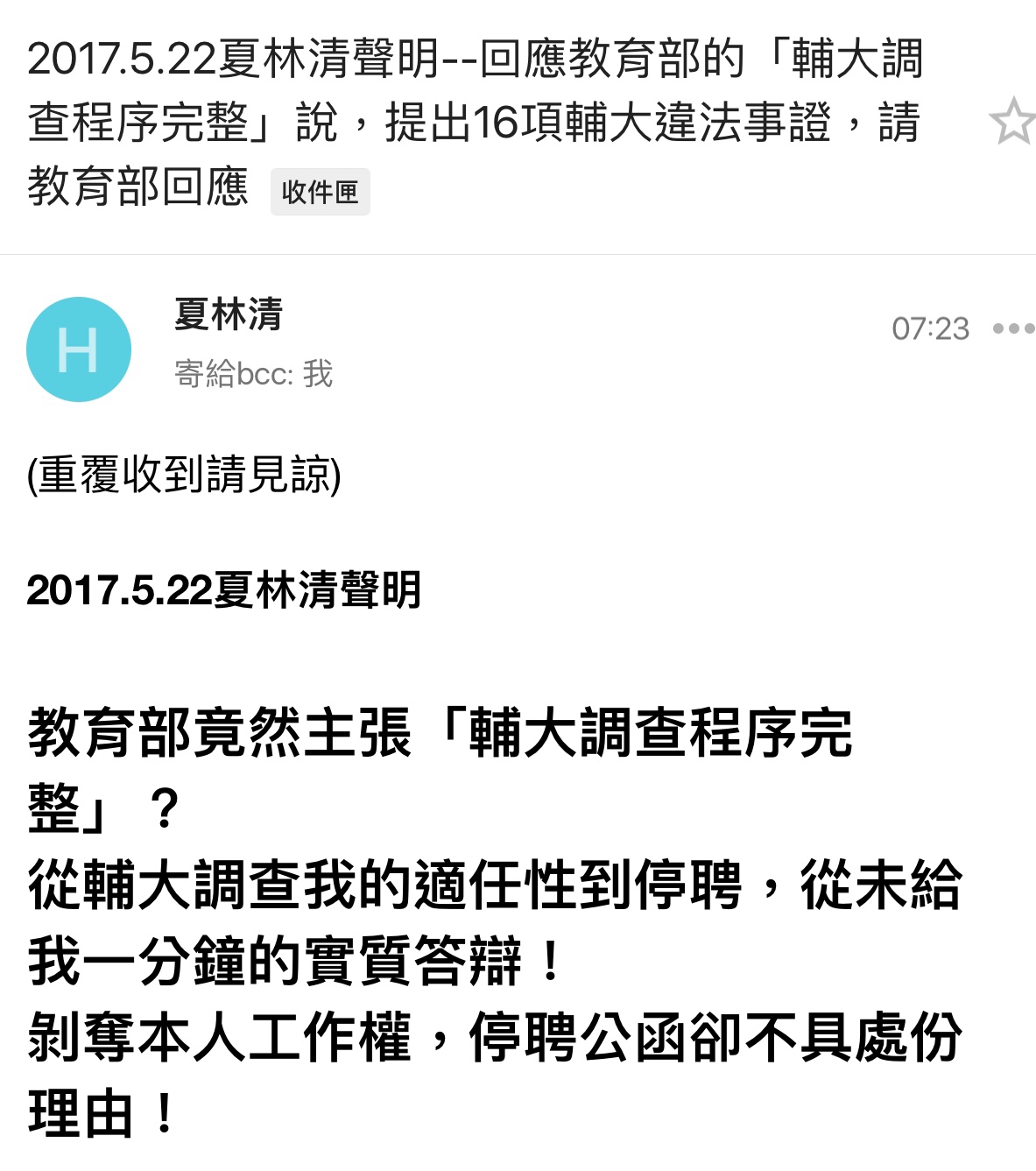 夏林清，22日一早發聲明給各媒體，提出洋洋灑灑4大頁及16個附件，強力反擊。 圖：陳奕/攝