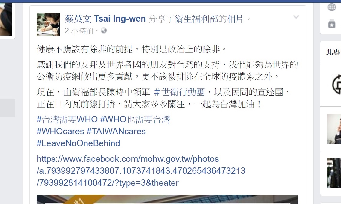 總統蔡英文今（23）日臉書貼文指出，「健康不應該有除非的前提，特別是政治上的除非」。 圖：翻拍自蔡英文臉書