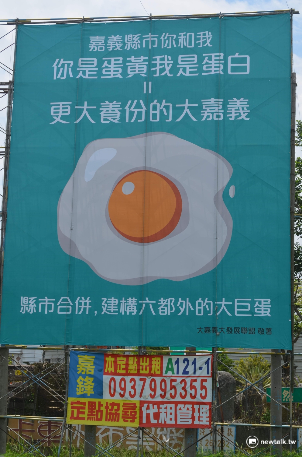 面立於嘉義市北港路的「蛋黃蛋白」廣告看板，23日同時引發縣市議會質詢。 圖：蔡坤龍/攝