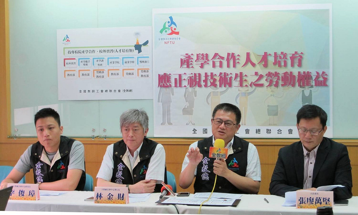 近年來，許多企業將實習生視為廉價勞力，剝削情事不斷發生，全教總24日表示，主管機關不積極作為，導致種種亂象發生，呼籲政府修正「技術及職業教育法」。 圖:翻攝自全教總臉書